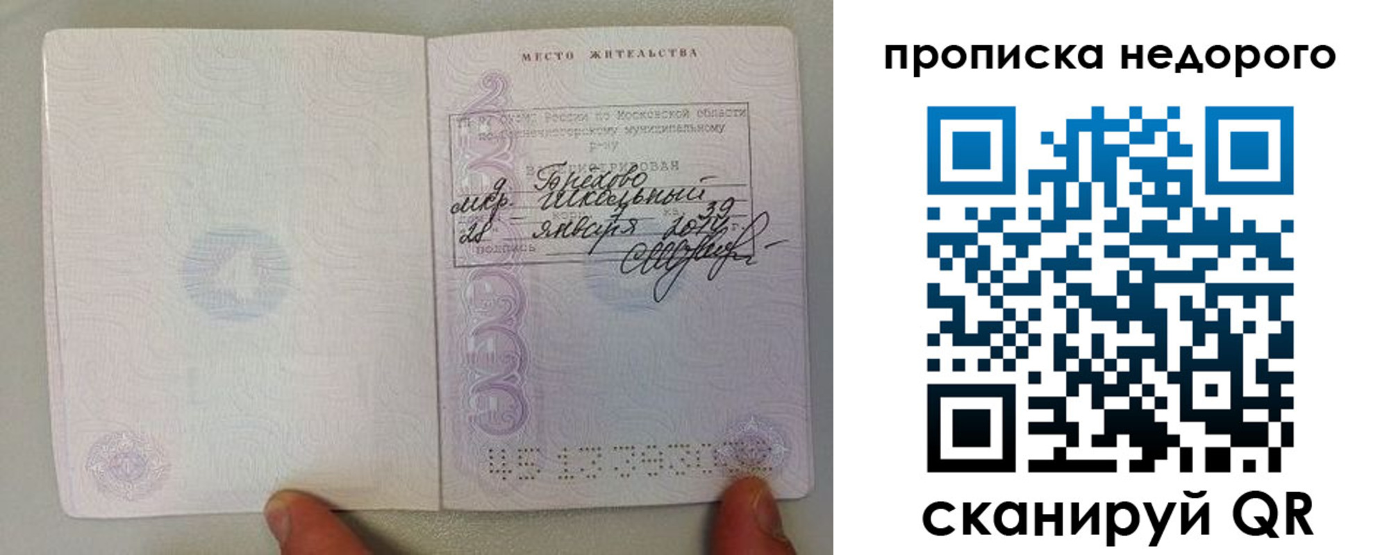 временная регистрация в Печоре