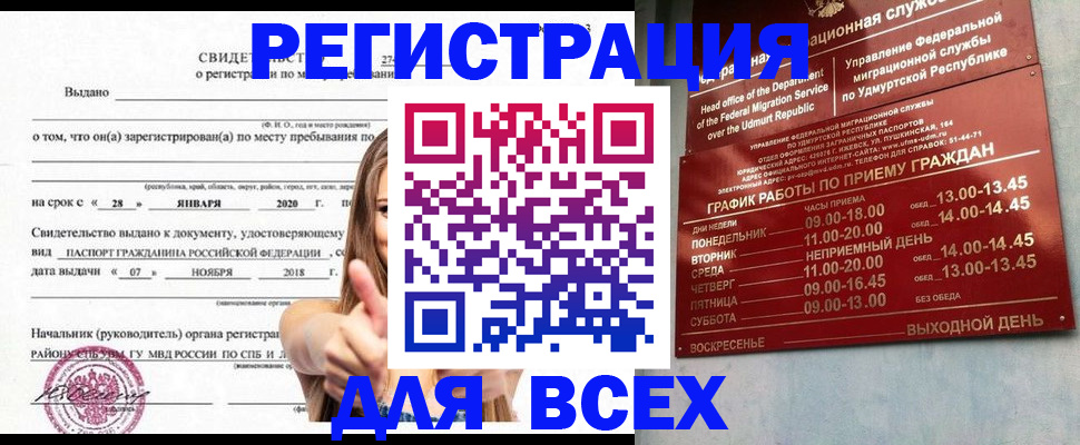 прописка штамп в Печоре