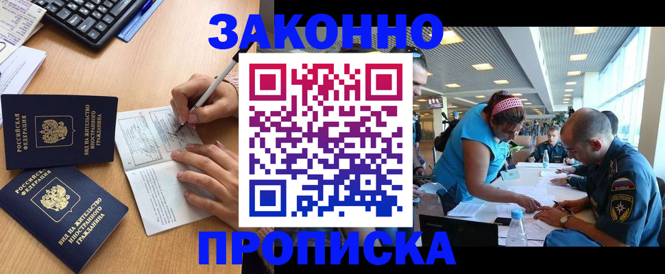 купить прописку в Печоре